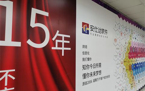 深圳总部 · 15 周年主题文化墙