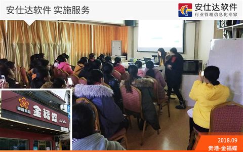 2018.09 贵港金福缘现场培训