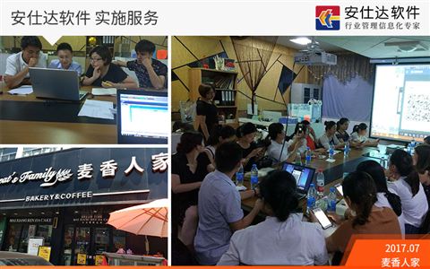 2017.07 麦香人家 · 上线驻场