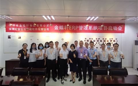 2020.05 · ERP 管理系统项目启动会