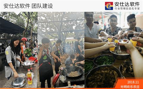 2018.11 光明欢乐农庄团队建设