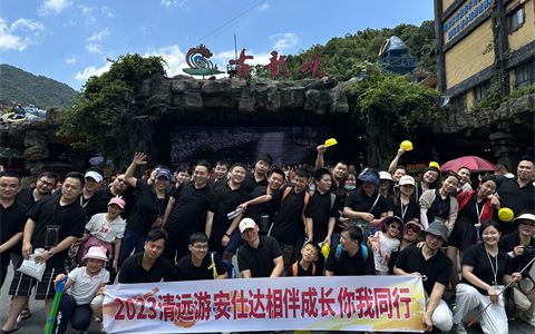 2023 清远 · 团队出游全员合影