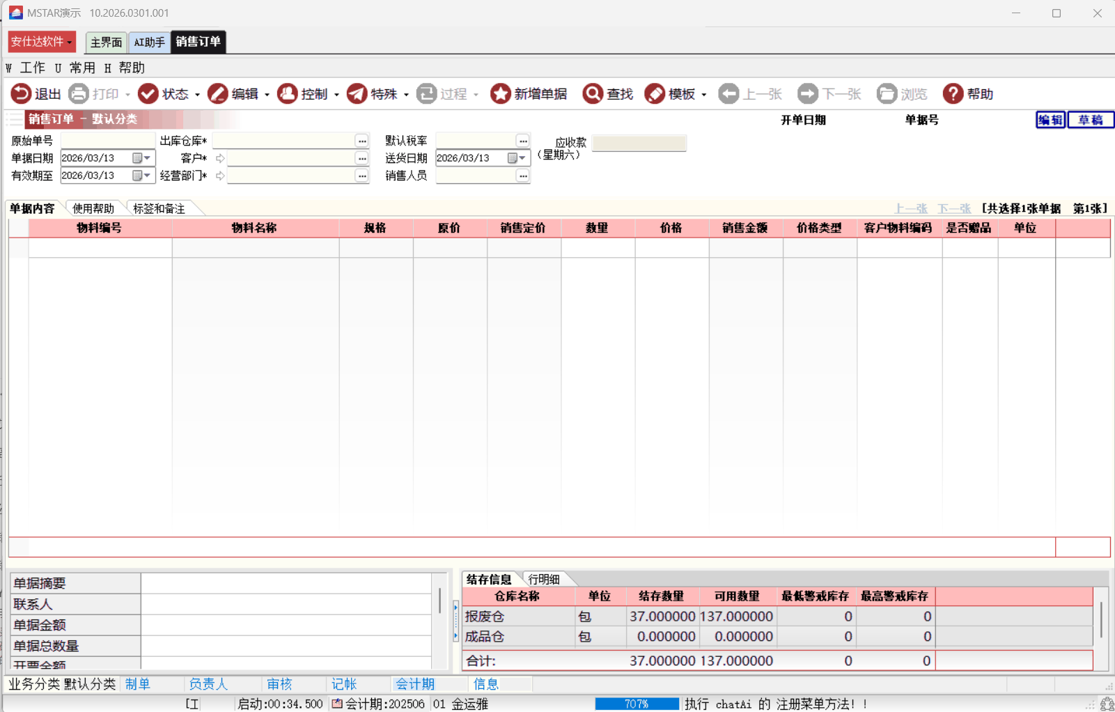 单据模板粘贴EXCEL.gif