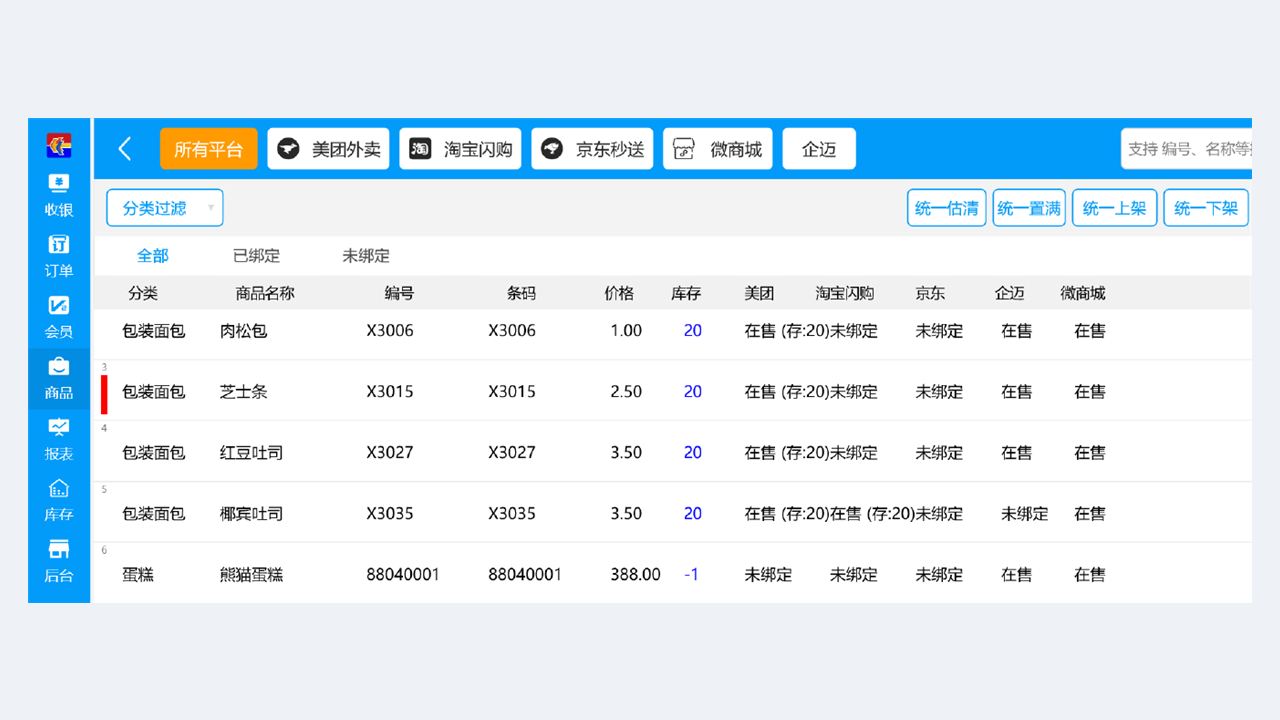 功能实测评测|平板收银外卖商品统一管理,能否解决多渠道运维痛点?