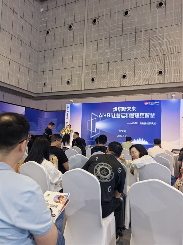 《烘焙新未来:AI+BI 让营运和管理更智慧》主题演讲现场 · 2026.05.21
