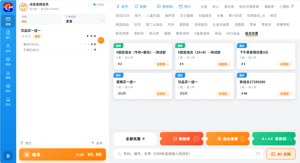云POS平板收银 界面