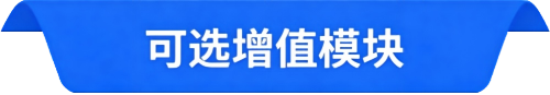 可选模块
