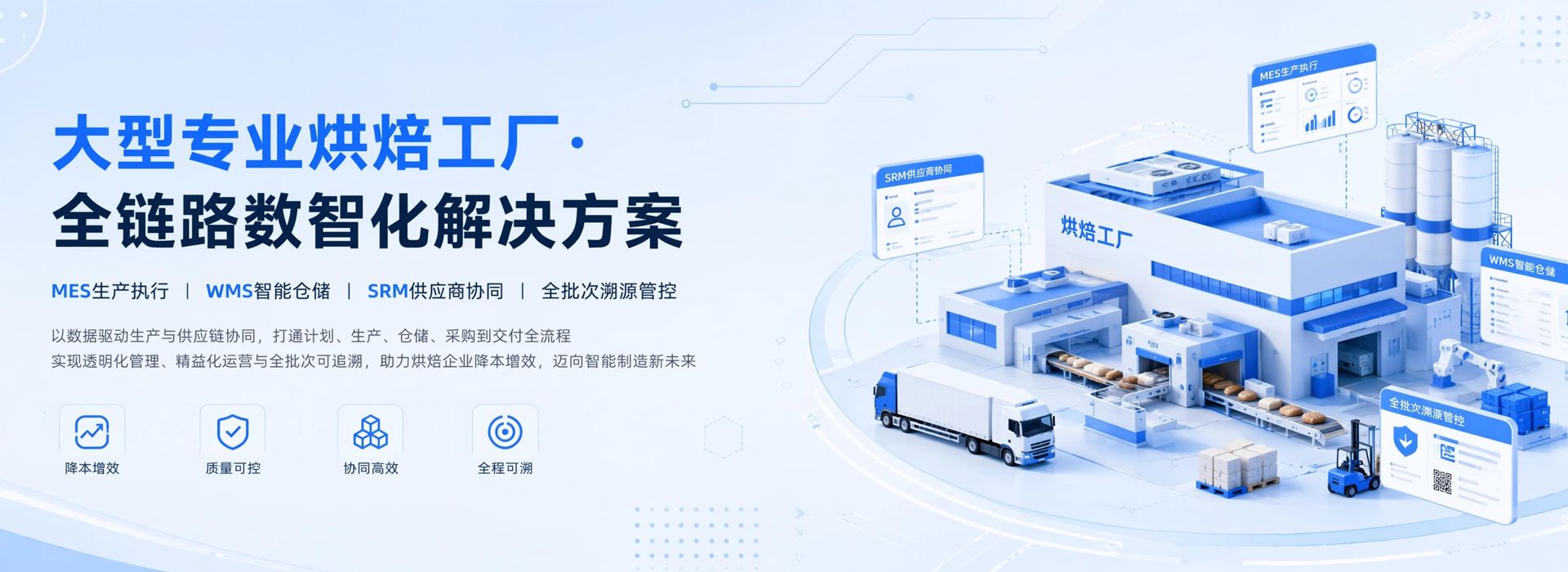 大型专业烘焙工厂解决方案