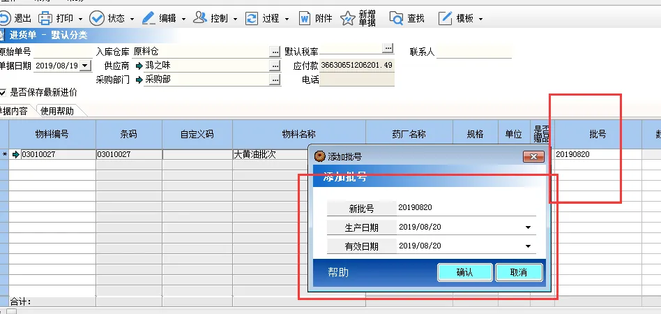 产品 - 批次溯源ERP image