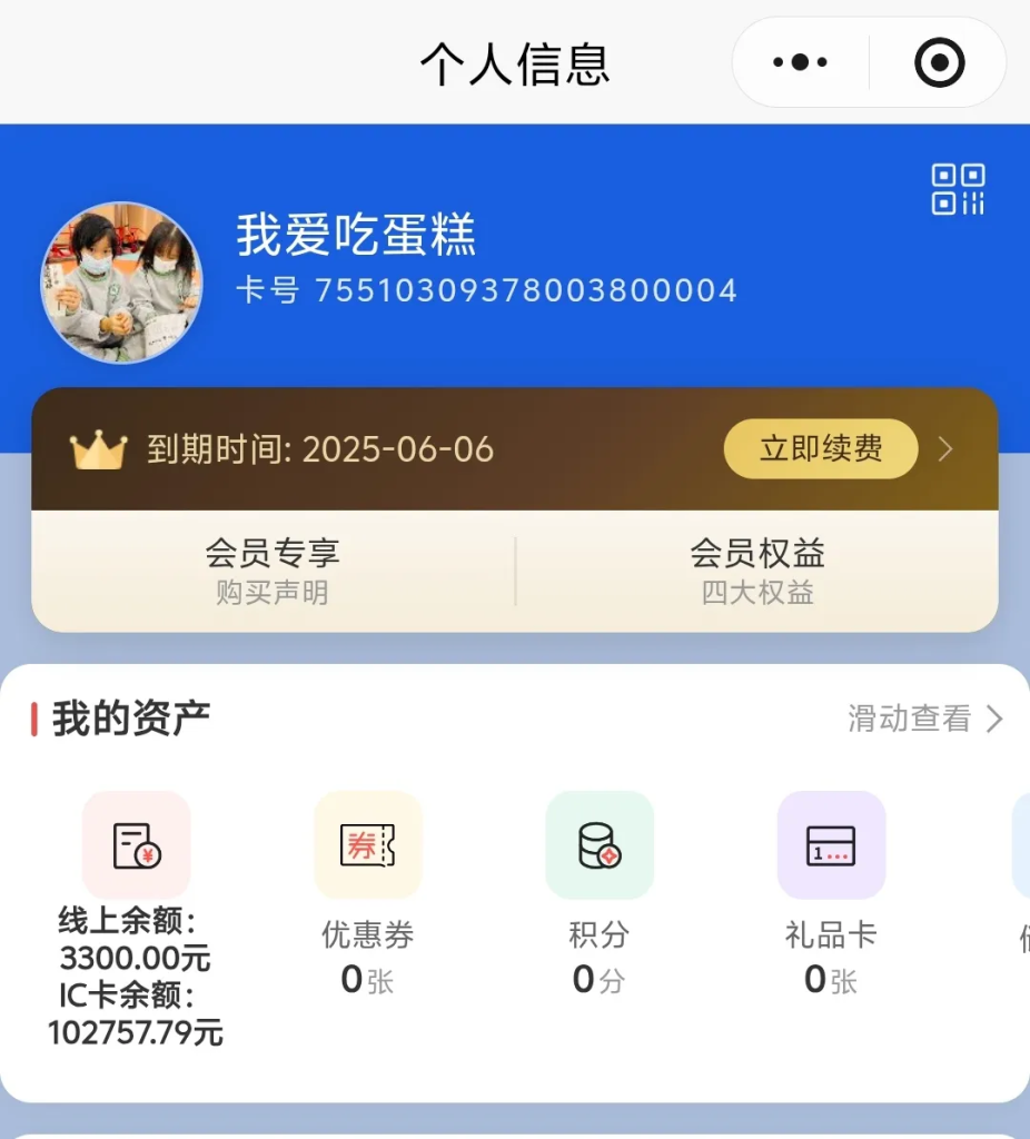 模块 - 微信会员 image