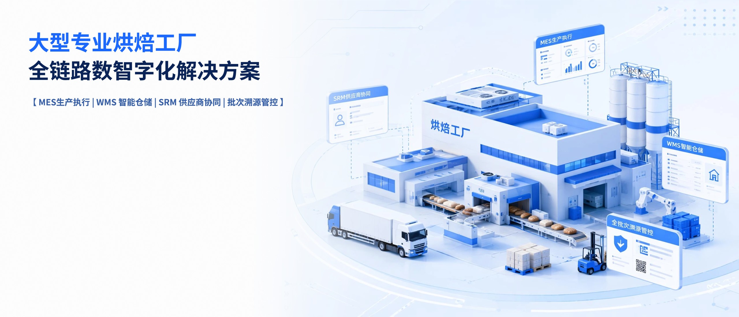大型专业烘焙工厂解决方案